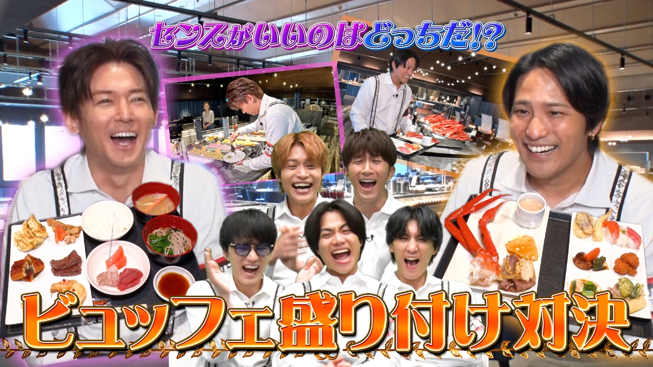 桐山と小瀧がセンスアップ料理教室協会にビュッフェの盛り付けを教わる！重岡のある秘密も明らかに？