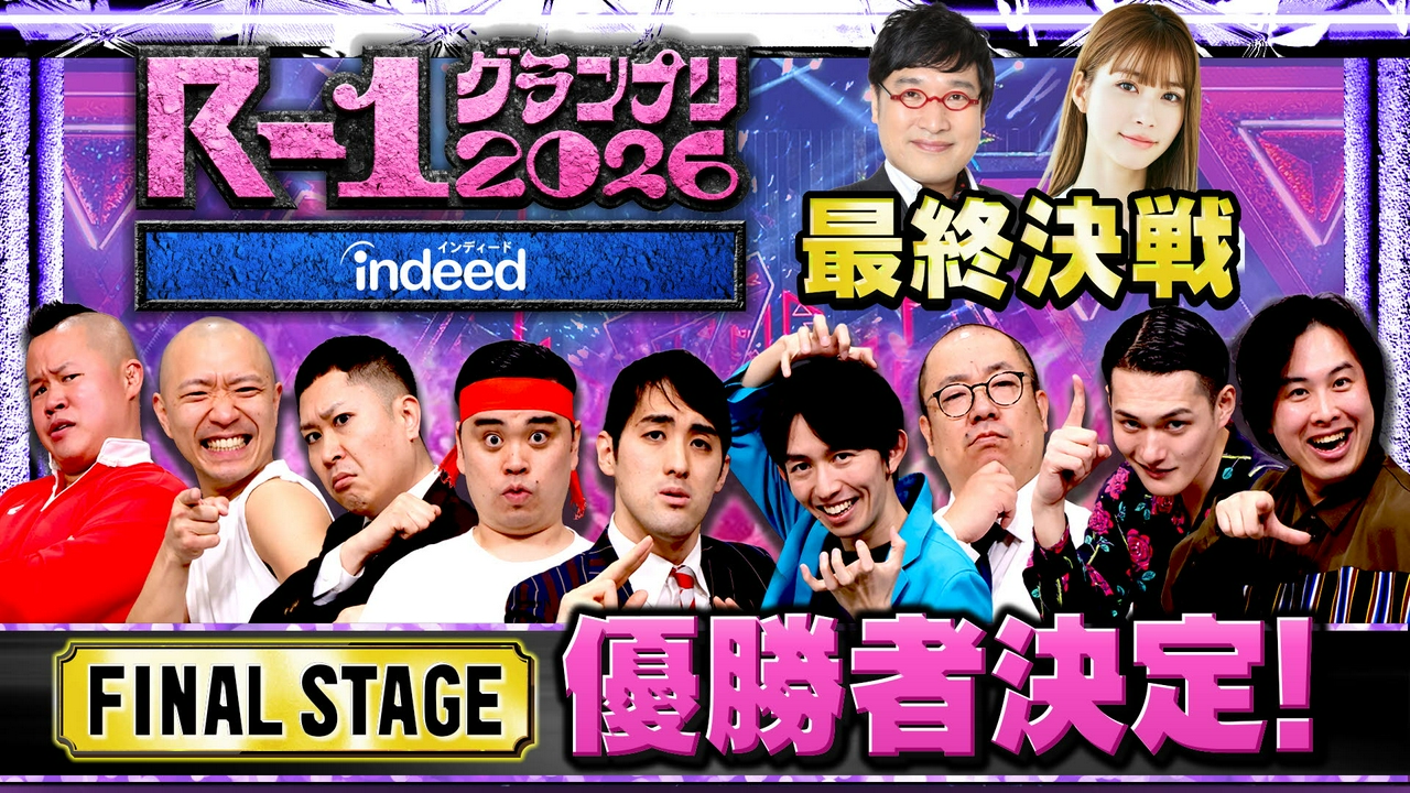 ④【最終決戦】２４代目王者に輝くのは!?