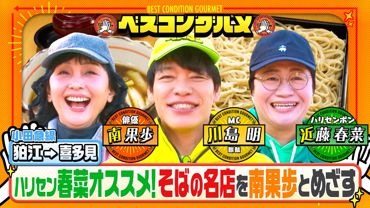 小田急線狛江・地元ハリセン春菜オススメの絶品鴨せいろの名店へ