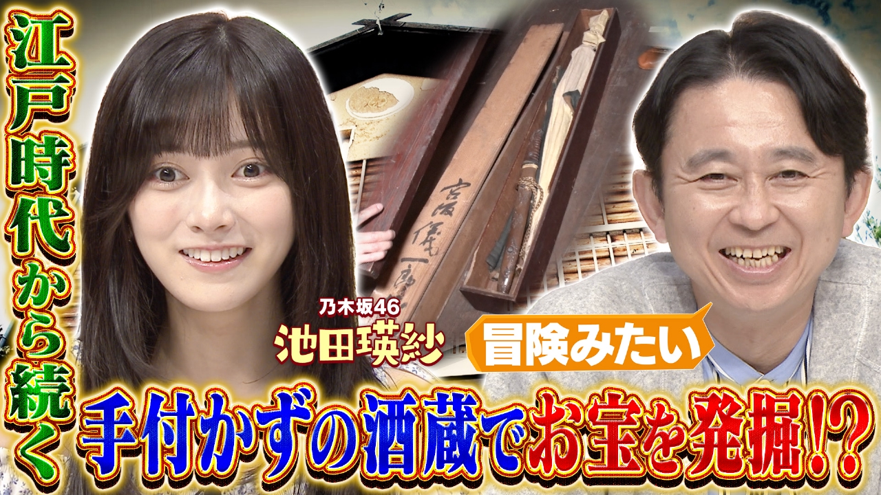 【お宝ハント】老舗玩具店＆老舗酒造店で店主も知らないお宝を掘り出せ！