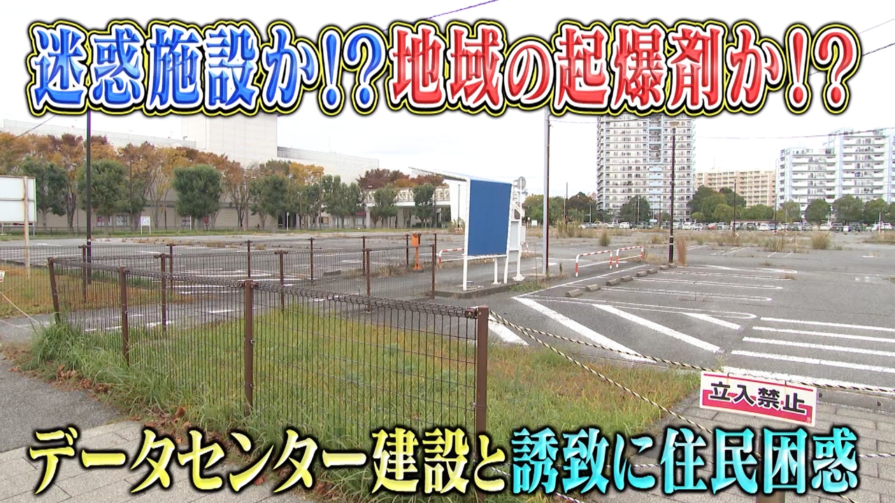 迷惑？期待？千葉のデータセンター