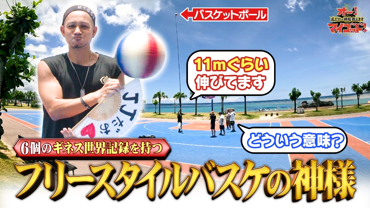 沖縄でぶっつけ神探し!SLAM DUNK宮城のネタ元発見?!