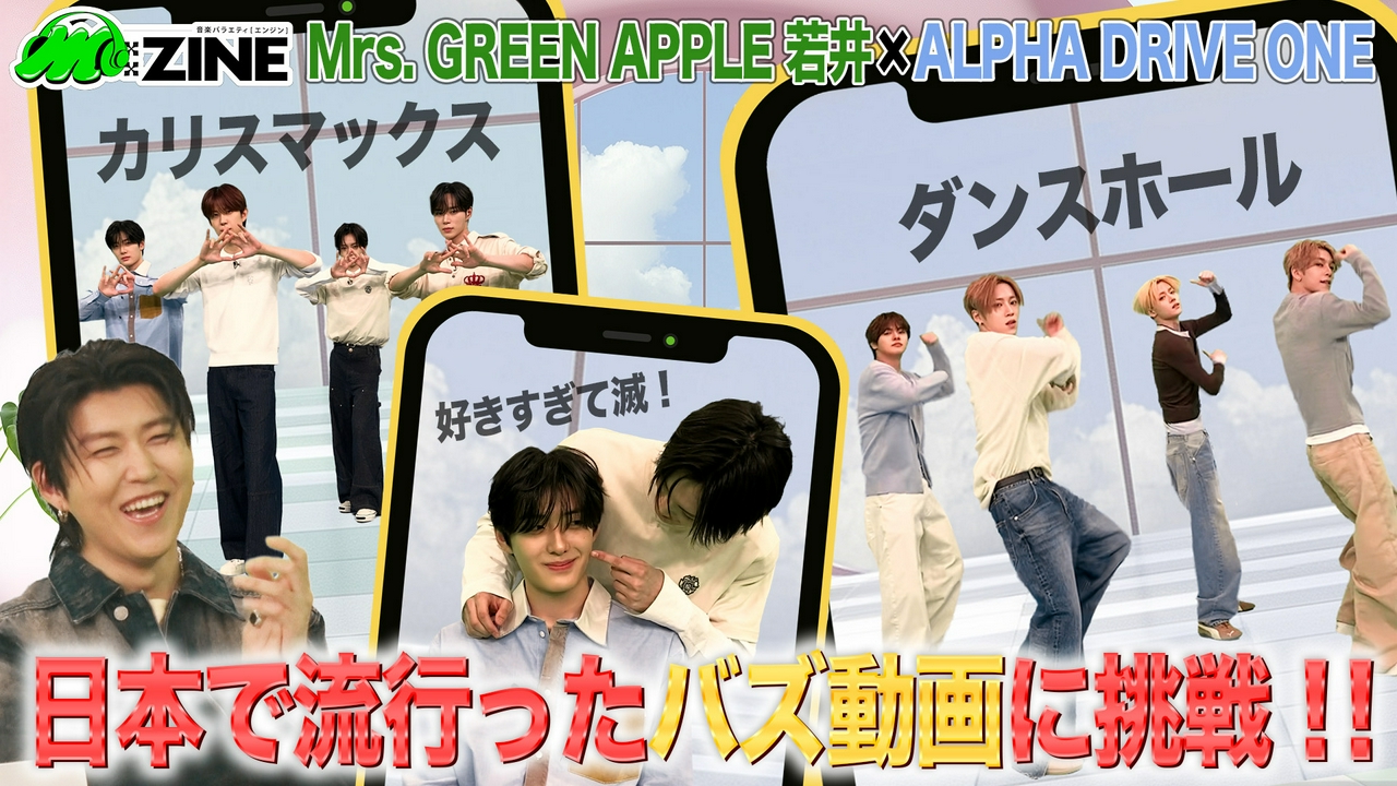 世界的人気グループ！ALPHA DRIVE ONEの魅力を深掘り！