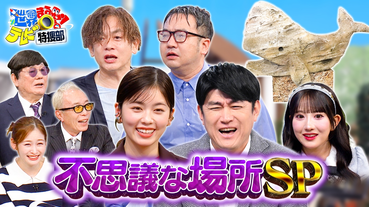 不思議な場所SP▼ポリ袋に子供を入れて川を渡る危険通学路に小芝風花あ然