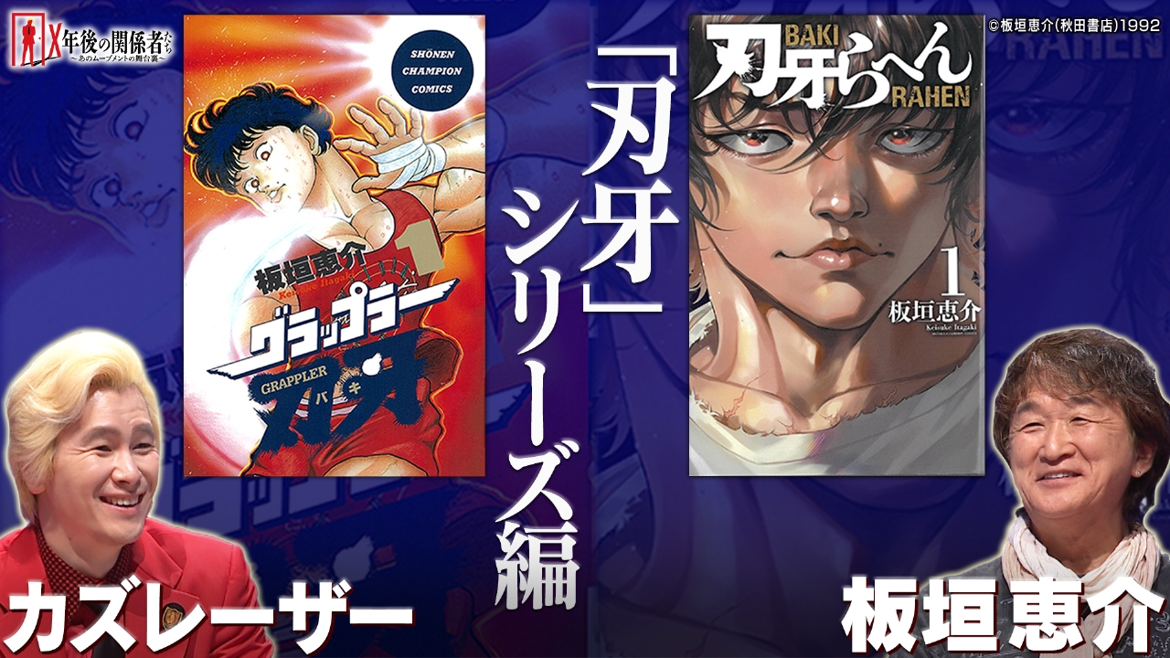 「刃牙」シリーズ編