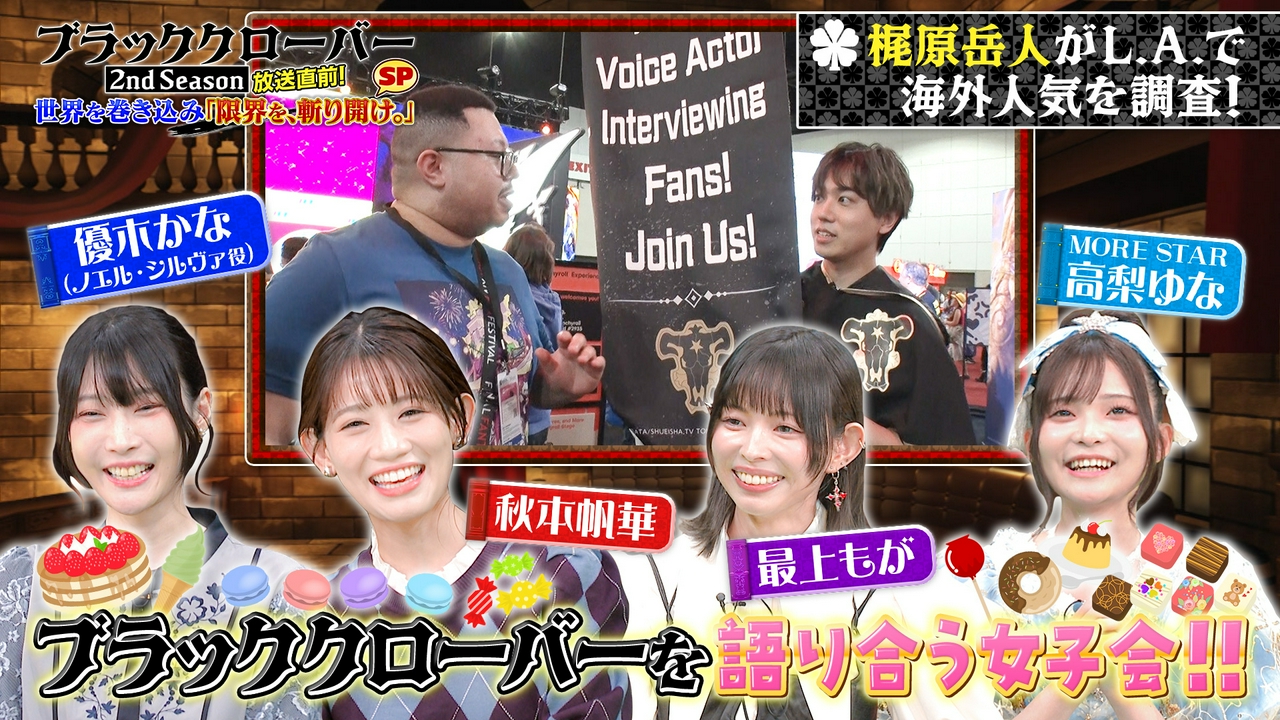 ブラッククローバー 2nd Season 放送直前SP 世界を巻き込み「限界を、斬り開け。」