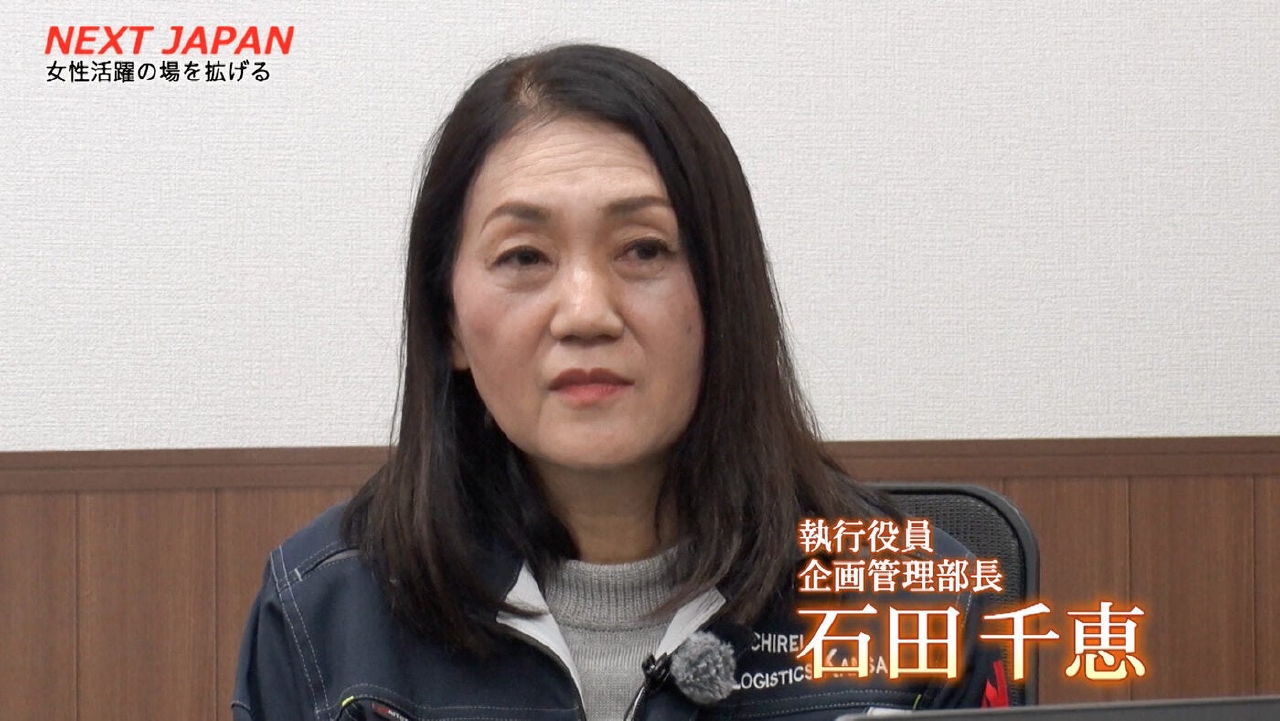 「女性が活躍できる職場作り◆物流業会社の改革」＃774