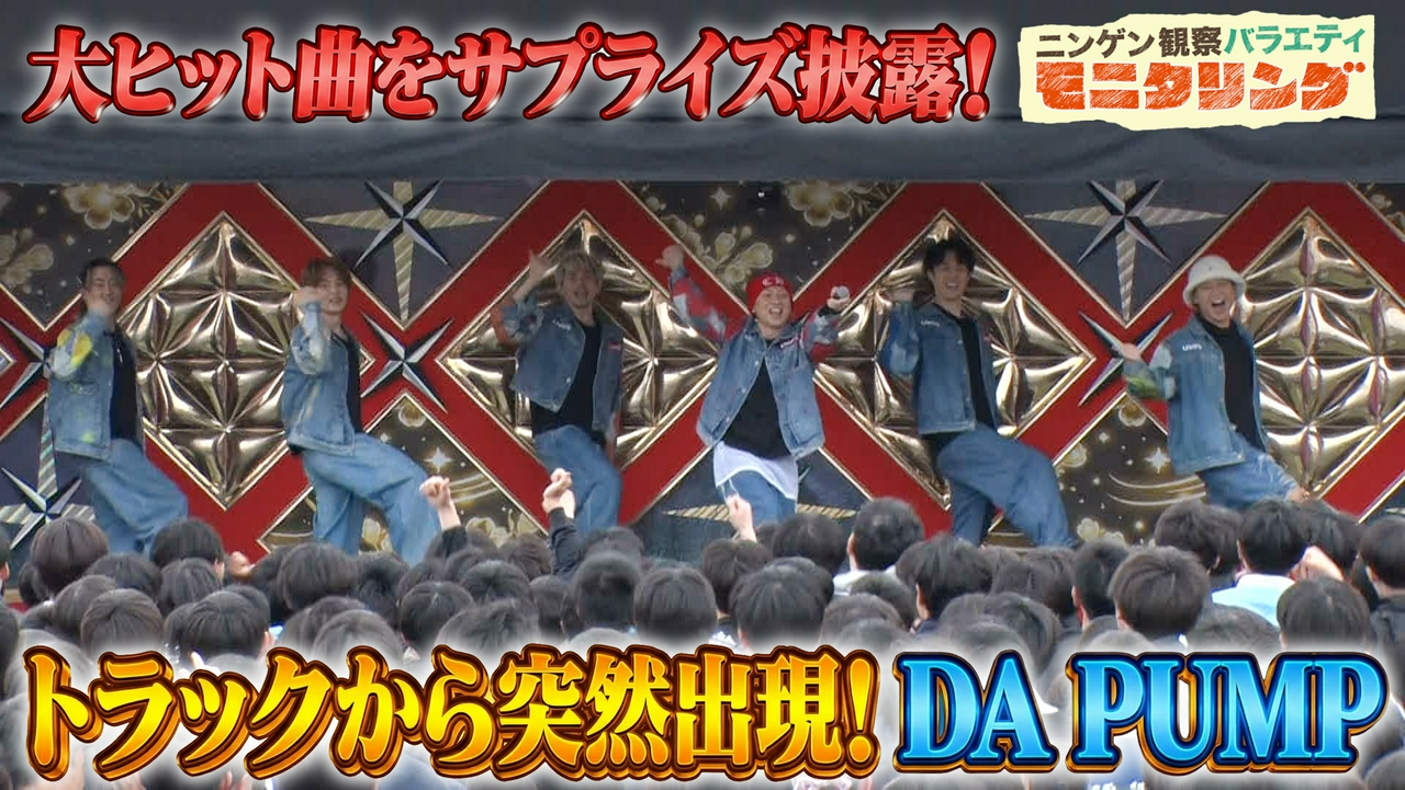 もしもDA PUMPが突然トラックで登場しライブをしたら？