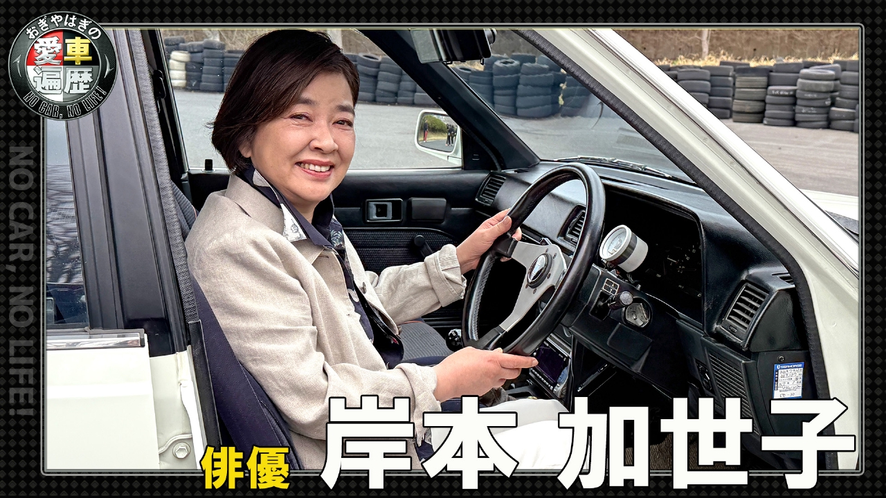 岸本加世子