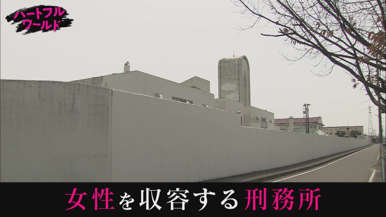 #20 “獄中結婚”した妻…出所の日