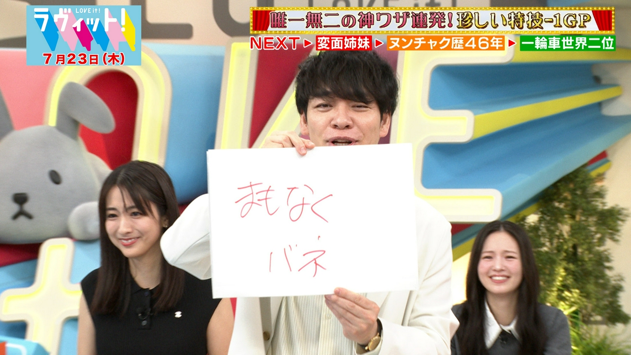 【7/23 前半】珍しい特技-1GP！「さすがに神回」！？