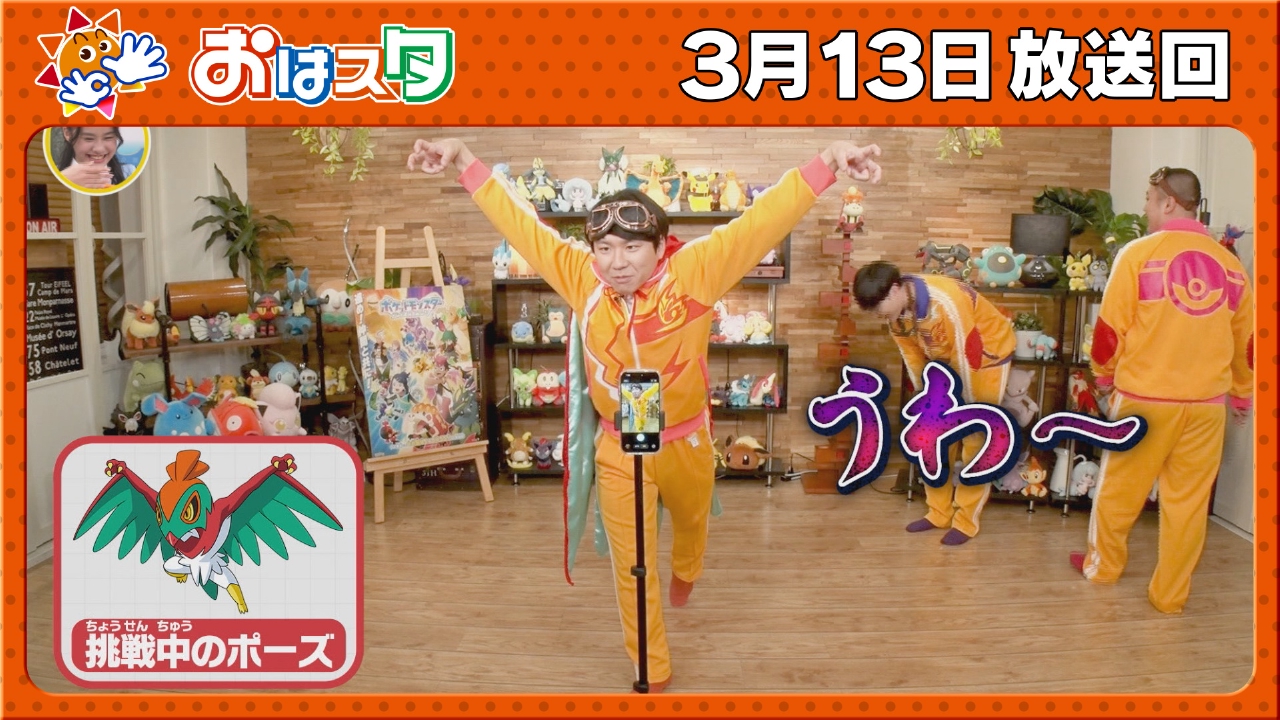 ポケモンホビーであそぼう！ハナコのアニポケルーム＆メガシンカクイズ！