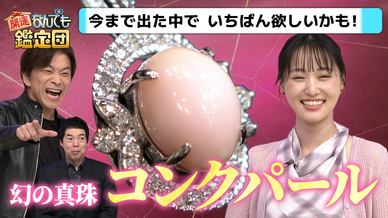 開運!なんでも鑑定団