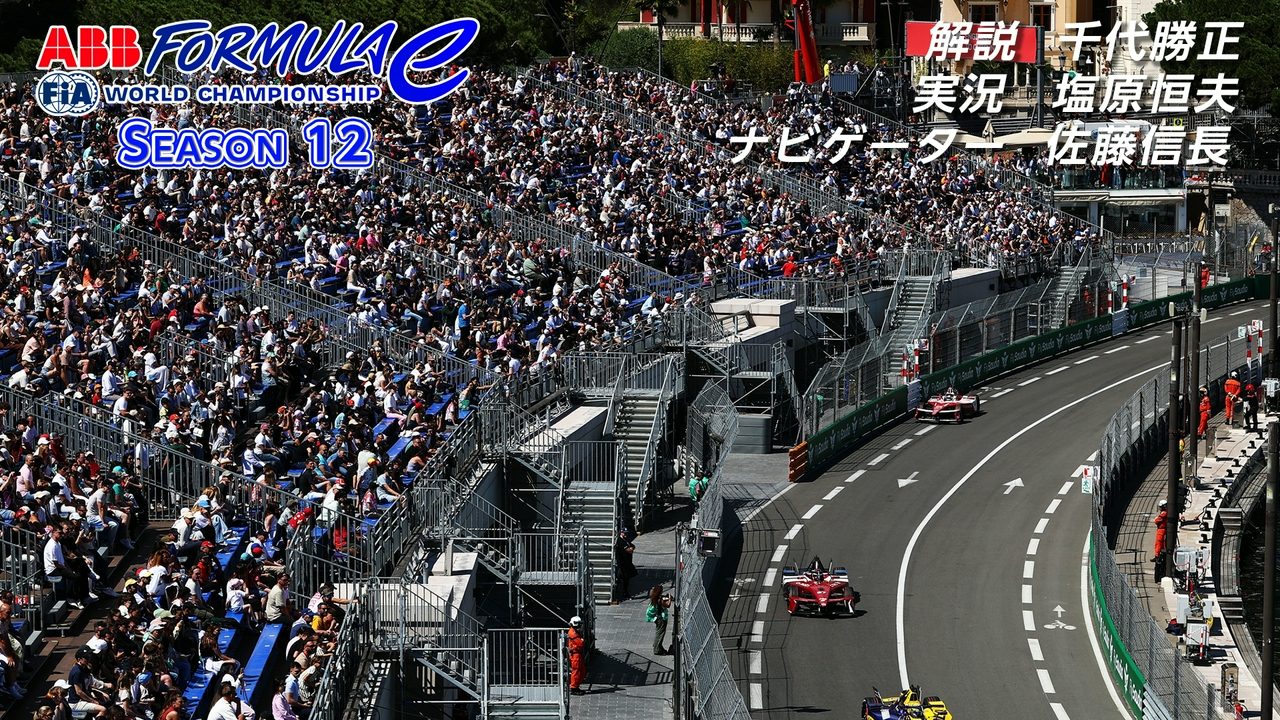 第9戦　モナコ・モナコ