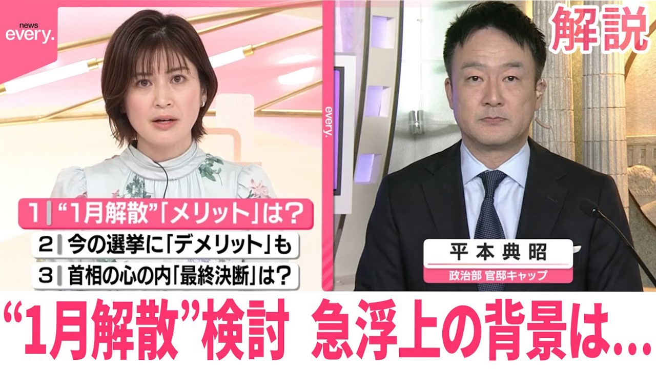 【解説】高市首相“1月解散”検討 急浮上の背景は…