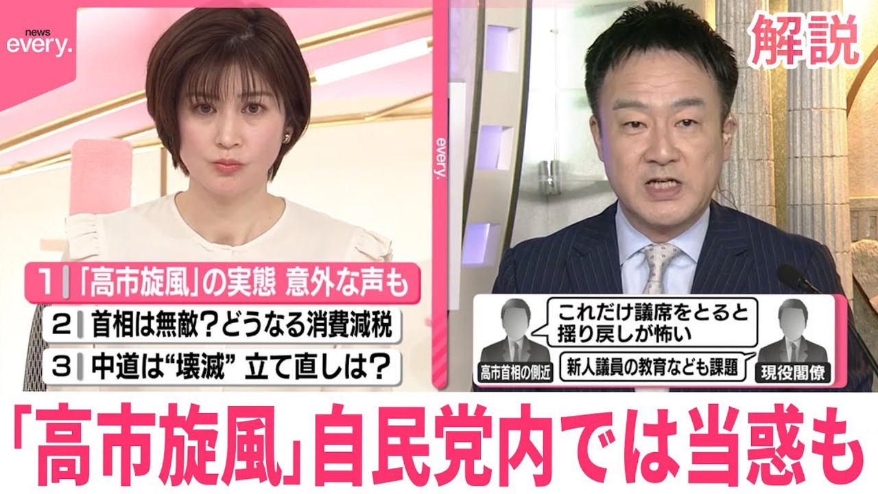 【解説】中道“壊滅”立て直しに課題 歴史的大勝「高市旋風」自民党内では当惑も…