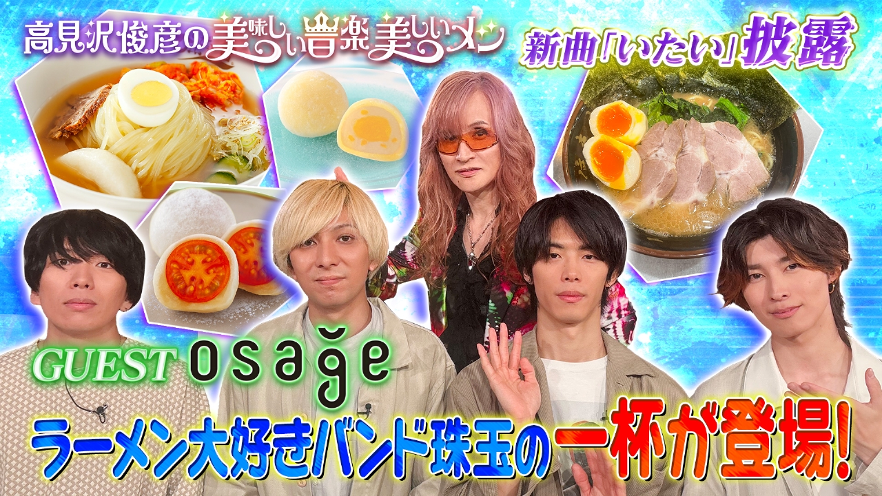 ゲスト osage