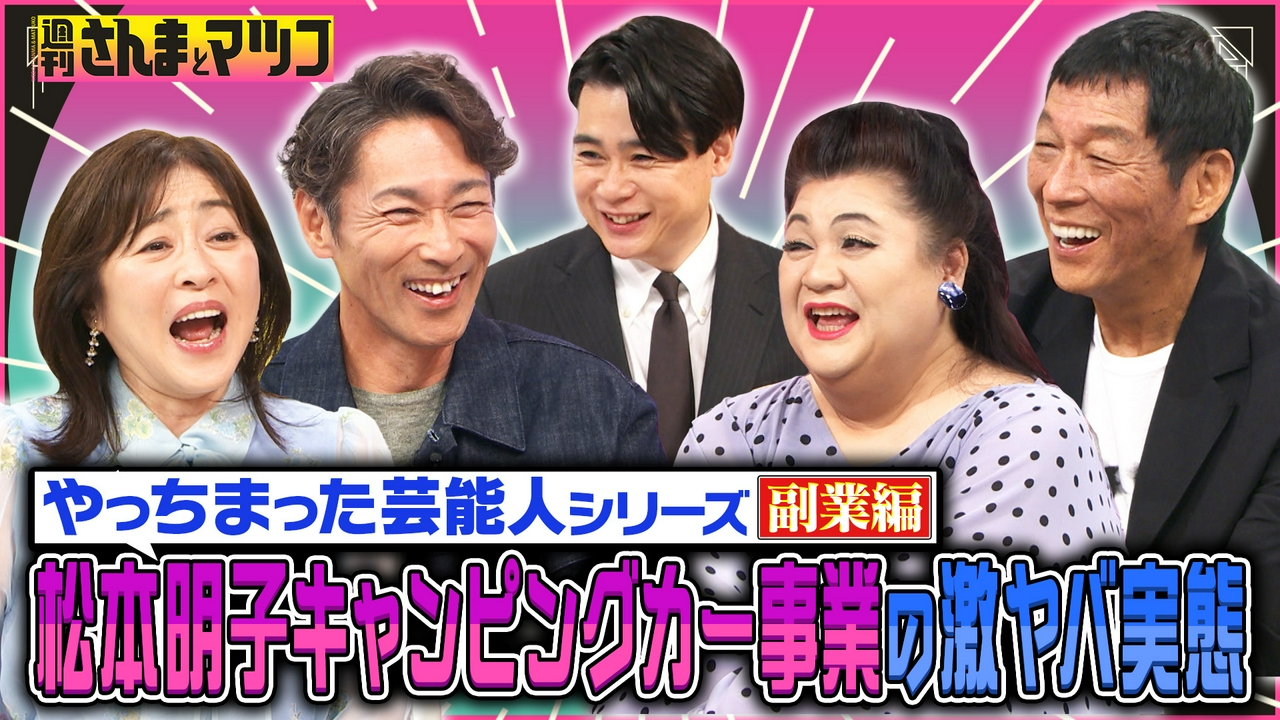 副業でやっちまった芸能人反省会・後半戦