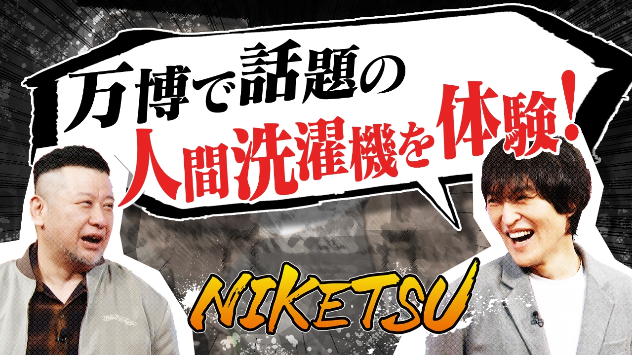 ジュニア・小6女子からインタビュー＆酔った小峠の変なしぐさ