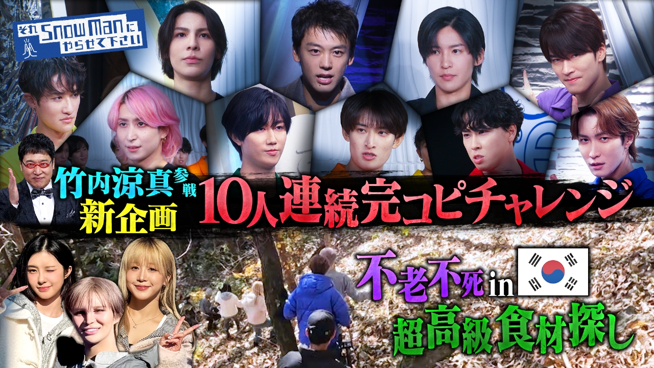 竹内涼真参戦！新“完コピ”企画始動▼渡辺Mattの不老不死旅in韓国