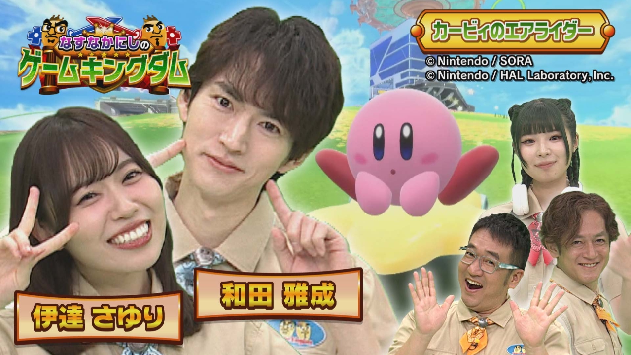 第163回「超話題の『カービィのエアライダー』で大冒険！」