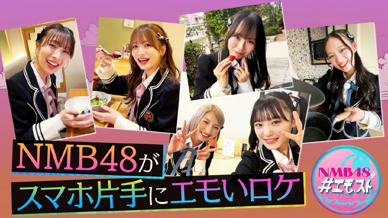 「現役アイドルがビジュ爆上げで話題のホカンスと最新アプリがエモいロケ番組」