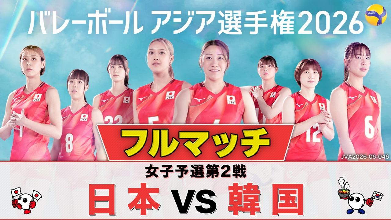 ＜地上波版＞女子予選第2戦 日本×韓国 フルマッチ