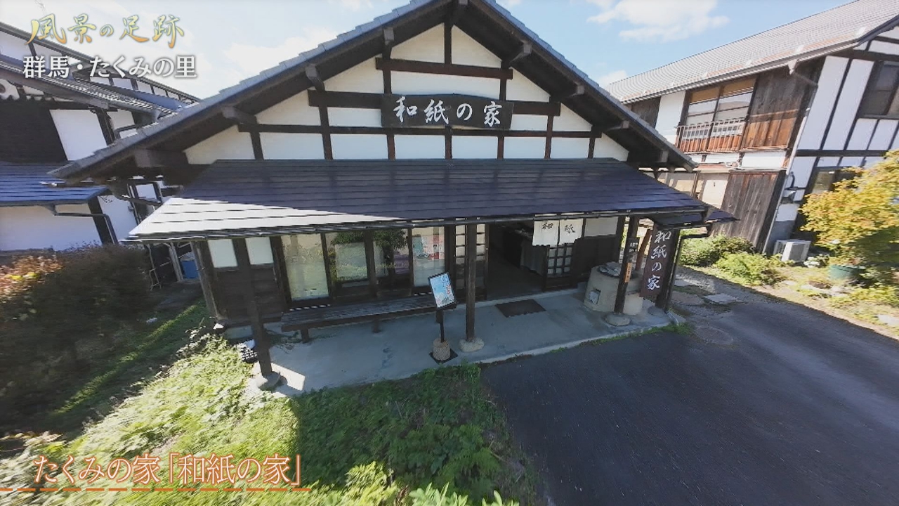 群馬県みなかみ町　たくみの里篇