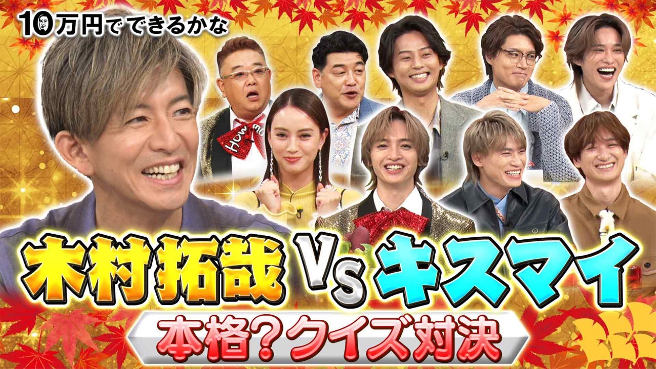 木村拓哉が緊急参戦!!外国人感動…秋の東京SP