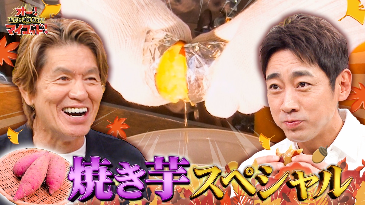 ダイエットの神野菜!さつまいも登場▼焼き芋は黄金の飲み物?!