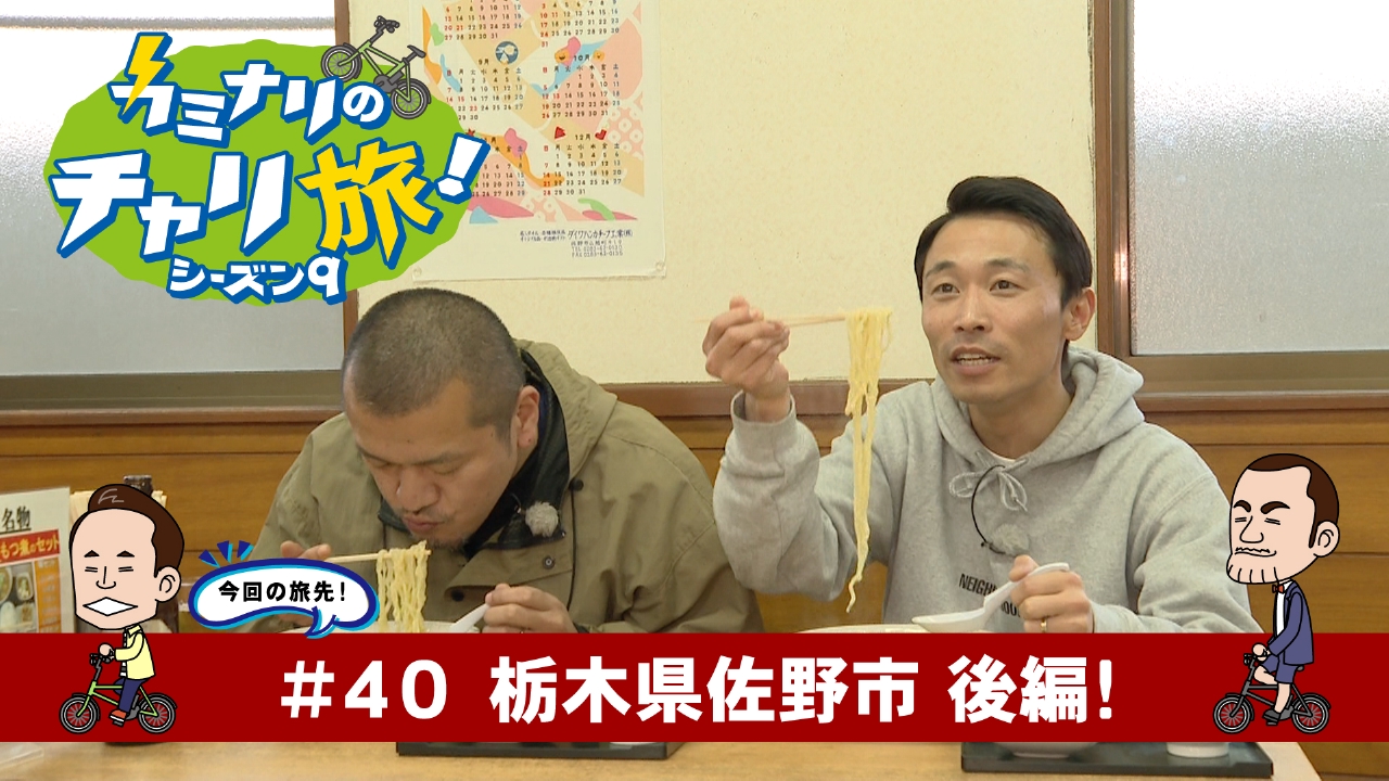 栃木県佐野市の旅！後編