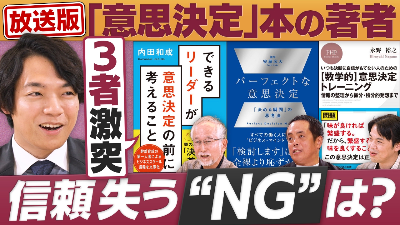 “意思決定”力を高める！/デキるビジネスパーソンは「〇〇します」と言わない