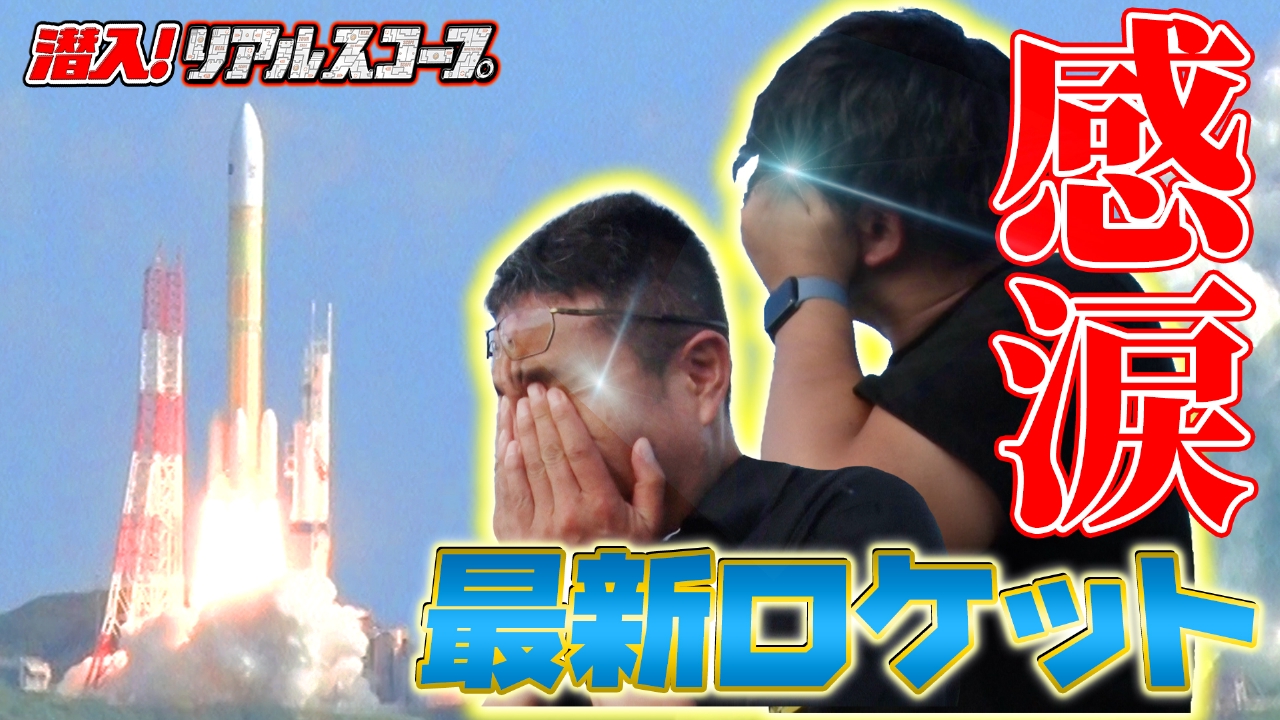 高校生の夢をのせたJAXA最新ロケットの裏側