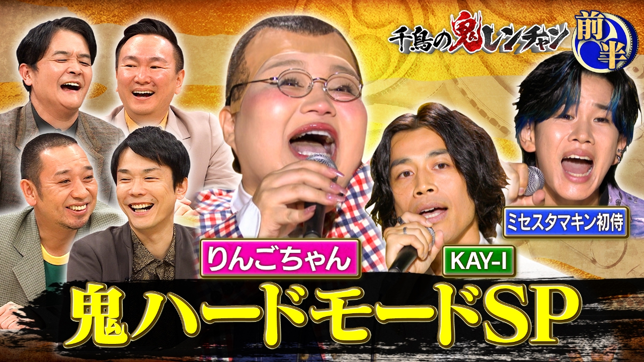 前半：鬼ハードモードSP
