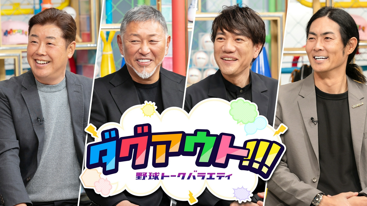 #129 今回のゲストは山﨑夏生審判、石井重夫記録員！