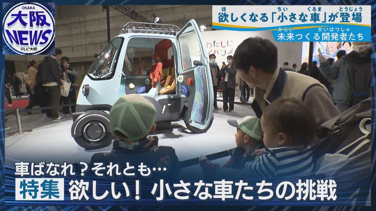 小さなクルマが運ぶワクワク未来【モビリティがスゴい！】住職も愛用!? ミニカーの魅力