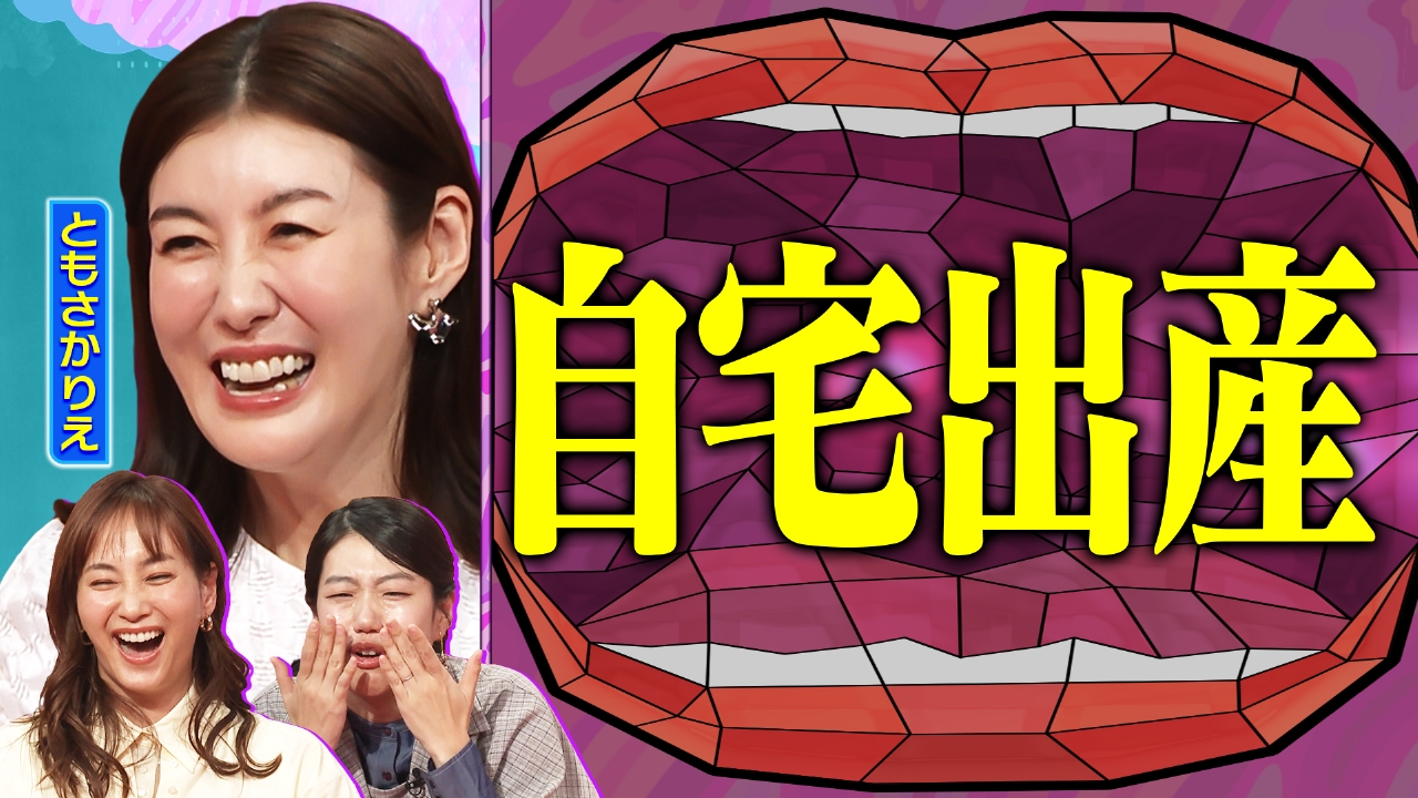 ともさかりえ 21年の育児ヒストリーを振り返る！子育て一問一答SP