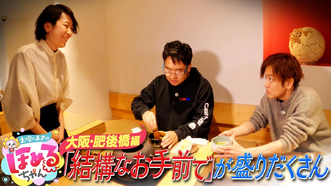 ＃90「関西のいま気になるエリアのええところ“ほめるポイント=ほめポ”を見つけながら、ぶらりするほめぶら番組！今回は“大阪・肥後橋周辺”をぶらり！」