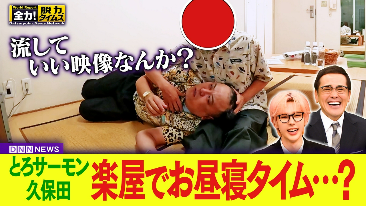 とろサーモン久保田／RIIZEショウタロウ