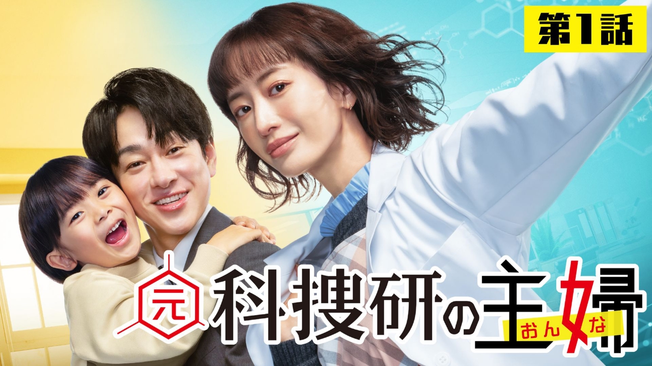 1話「インフルエンサー主婦殺人事件」