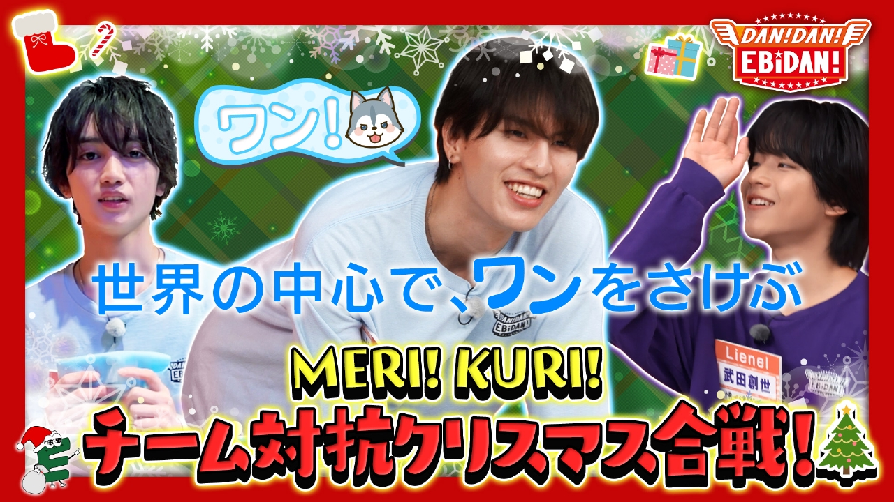 チーム対抗クリスマス合戦！