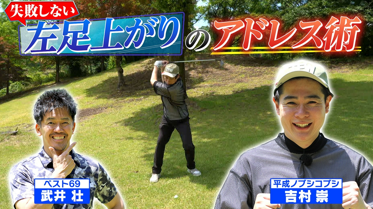 【ド緊張＆絶不調!?】平成ノブシコブシ吉村がマネジメントで復活！【ゲスト：吉村崇】(#127 ）