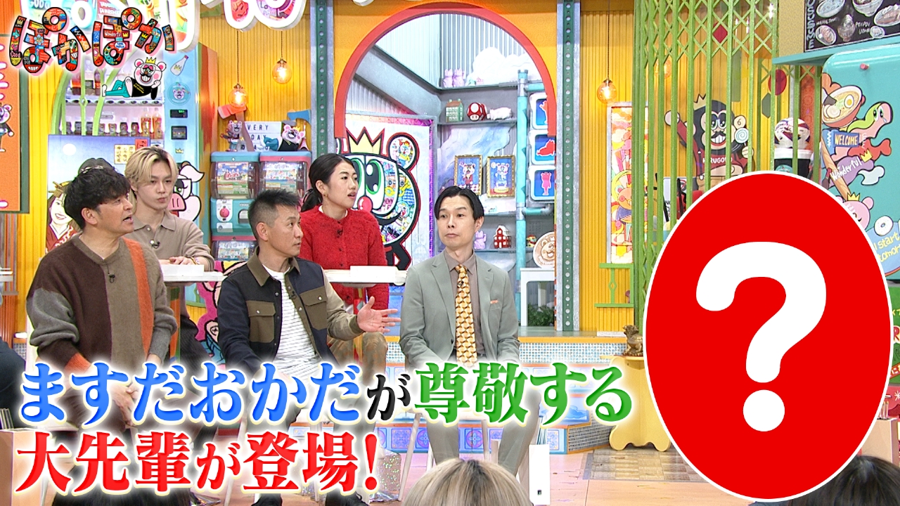 月曜（2）ますだおかだ松竹の先輩後輩の関係性