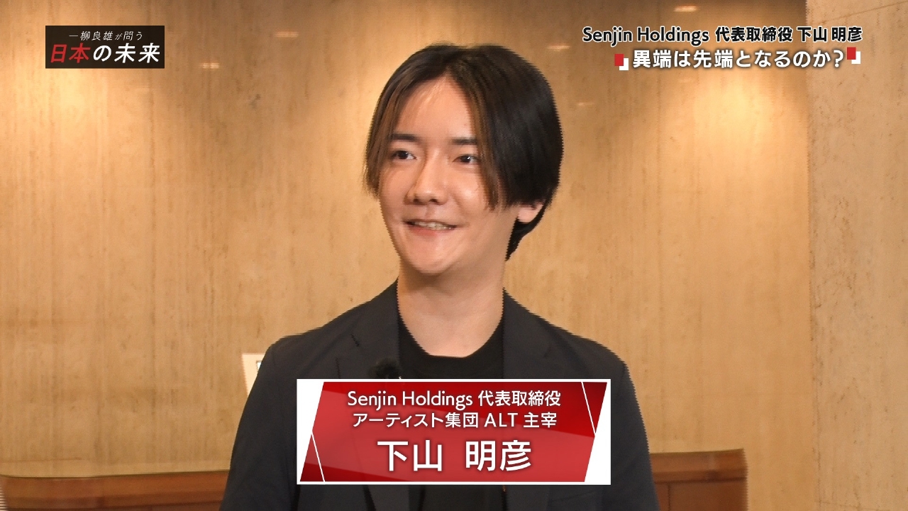 異端は先端となるのか？