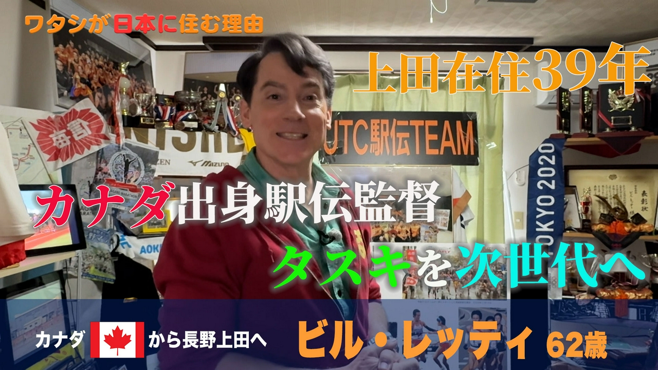 俺たちの長野駅伝！地元チームを育て…人情カナダ人監督