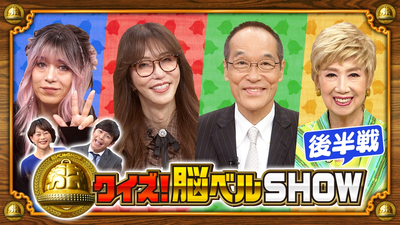 #1642　IZAM　KABA.ちゃん　瀬川瑛子　東国原英夫