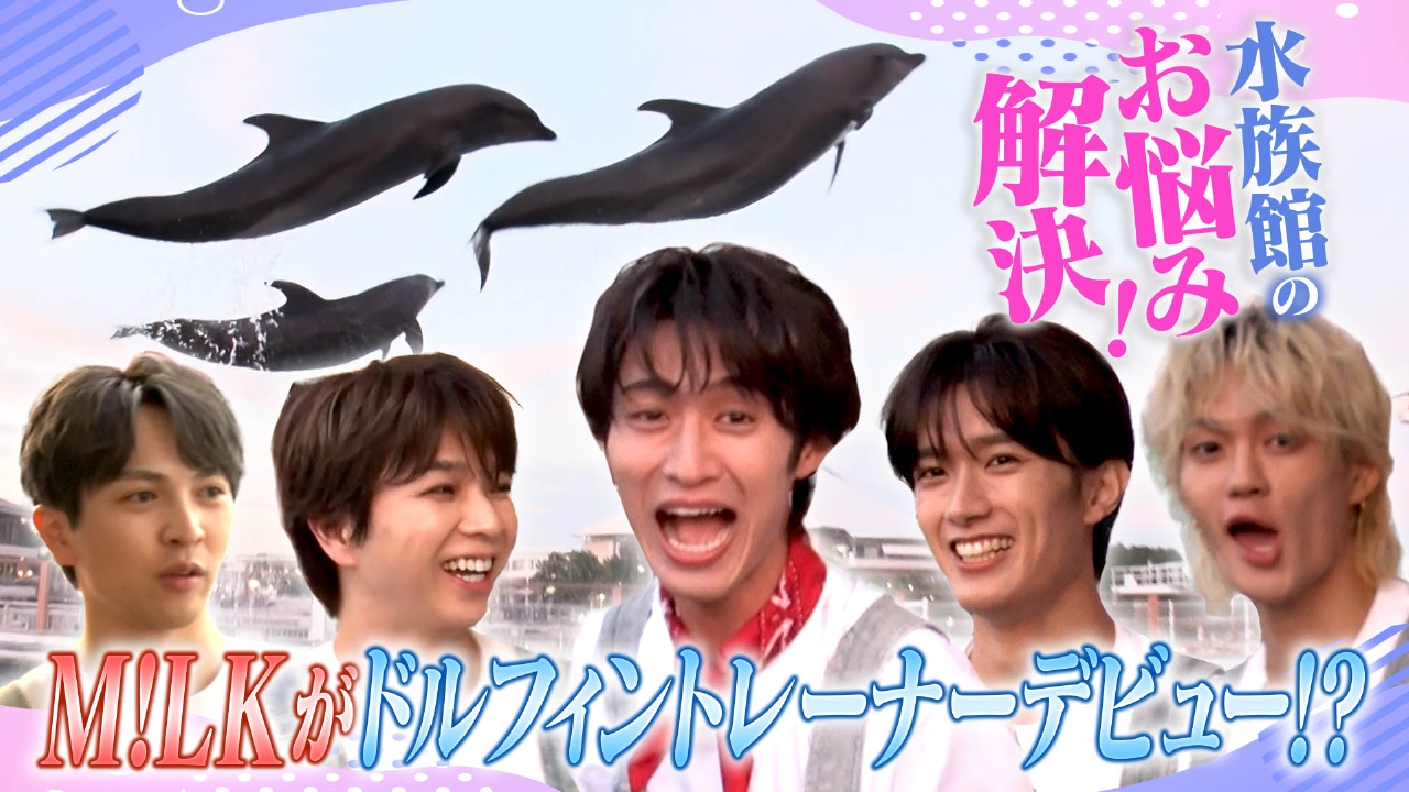 曽野が奇跡を起こす！？八景島シーパラダイス完結編