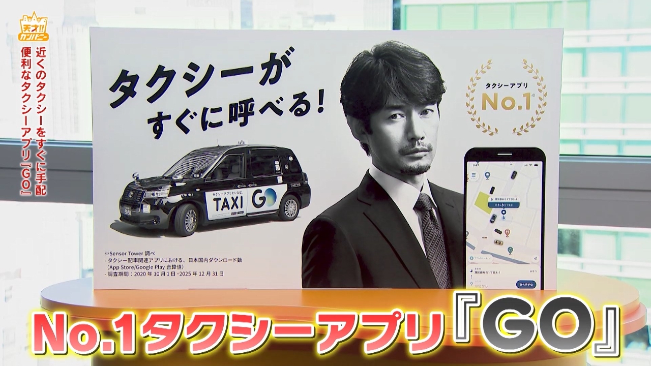 タクシーアプリ「GO」、イマ注目の上質な移動体験とは!?