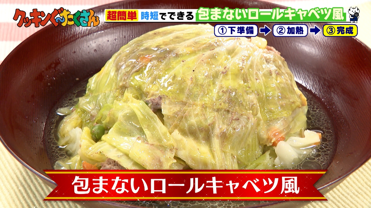 #16 包まないロールキャベツ風