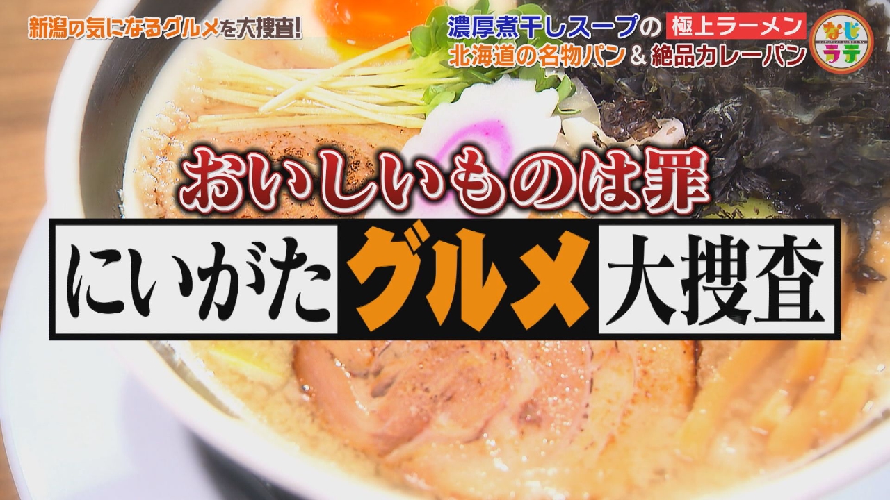 新潟の名店＆珍店大集合！本場仕込みのモチモチ餃子！